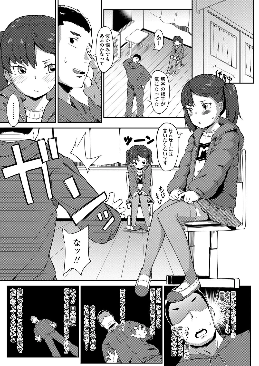 はじめてのおつきあい(単話) 3ページ