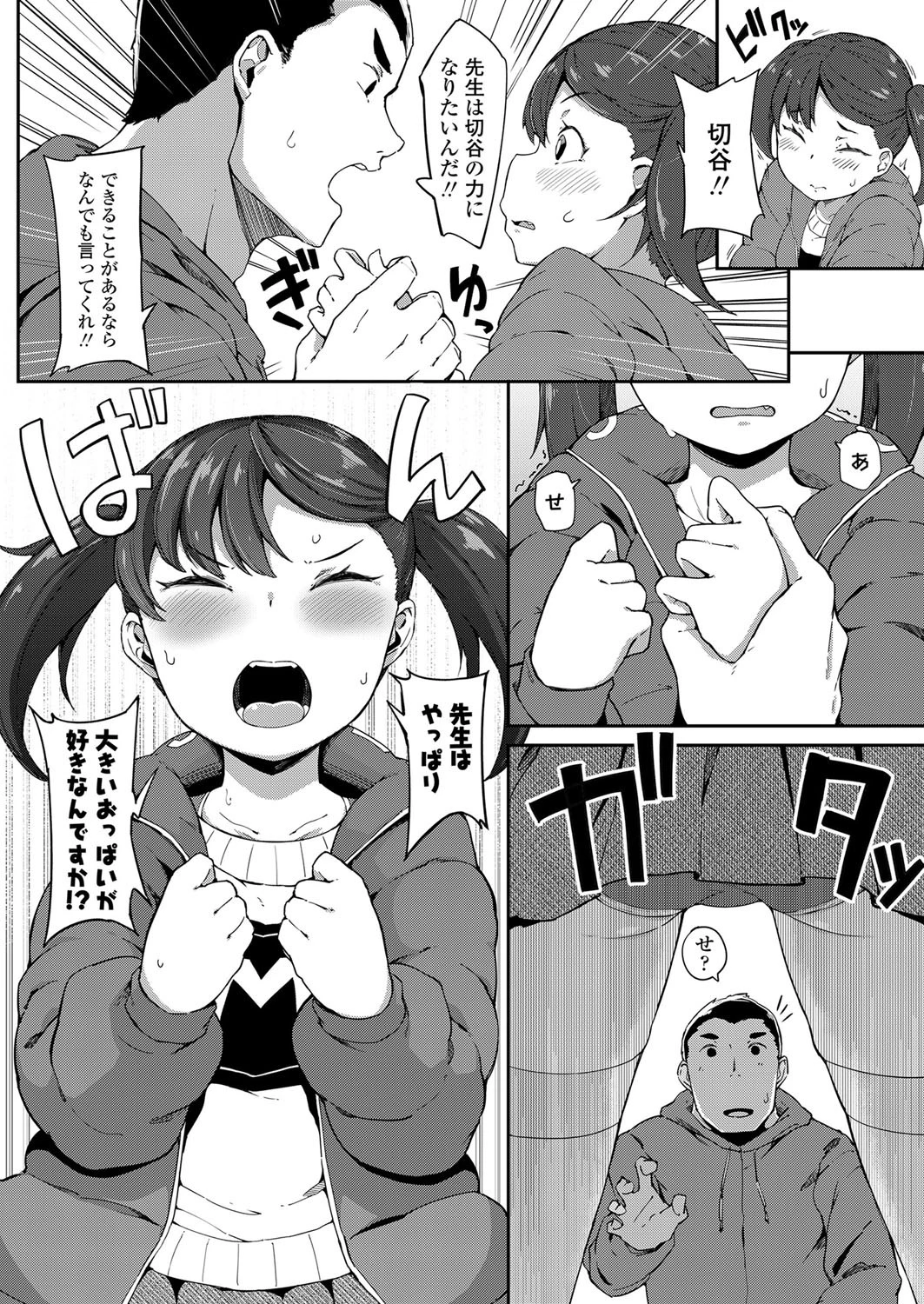 はじめてのおつきあい(単話) 4ページ