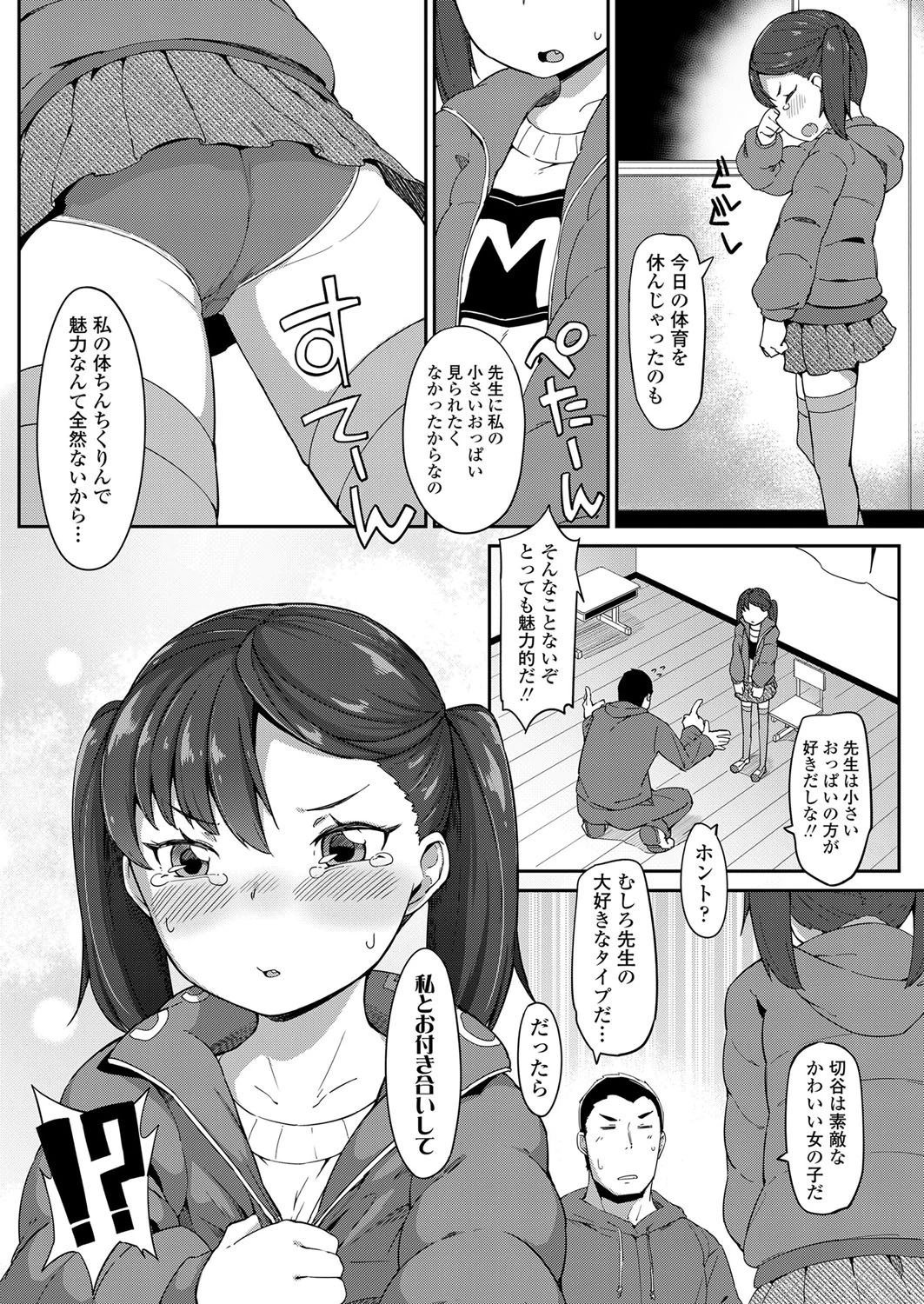 はじめてのおつきあい(単話) 6ページ