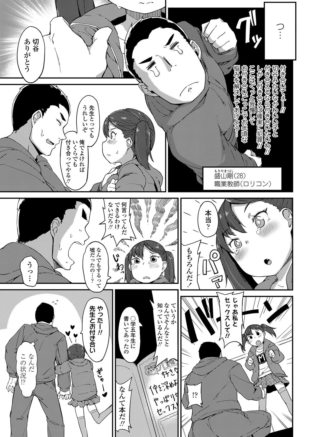 はじめてのおつきあい(単話) 7ページ