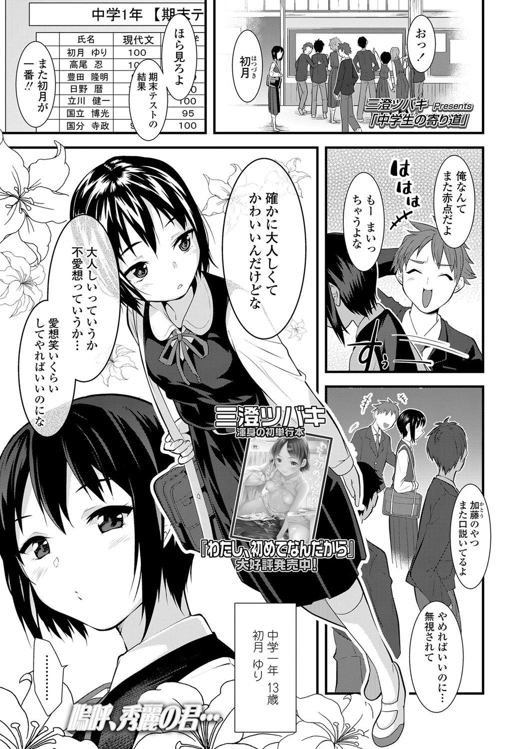 ×××の寄り道（単話） エロ漫画 無料