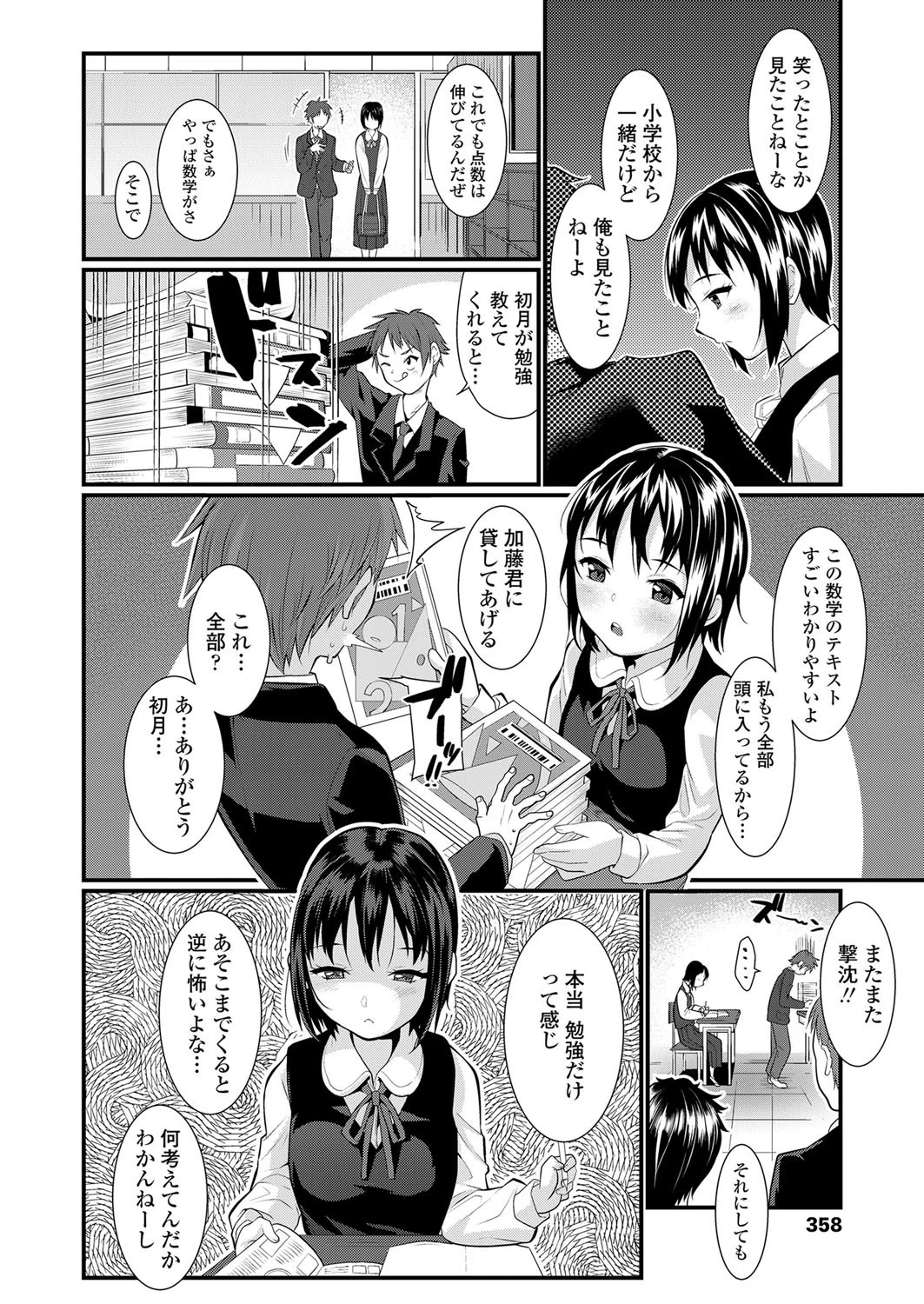 ×××の寄り道(単話) 2ページ