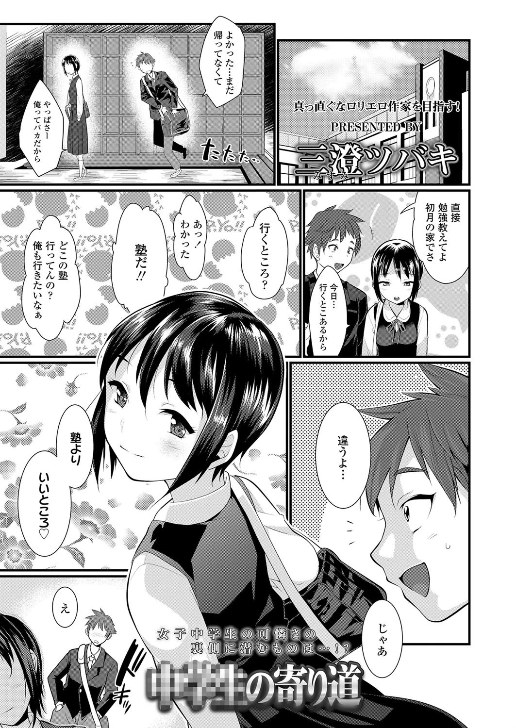 ×××の寄り道(単話) 3ページ