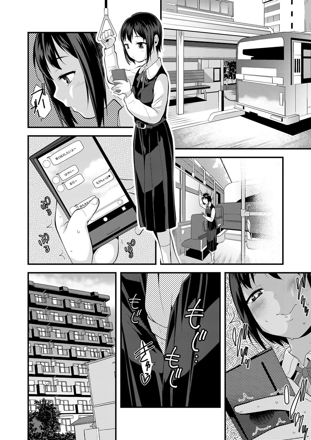 ×××の寄り道(単話) 4ページ