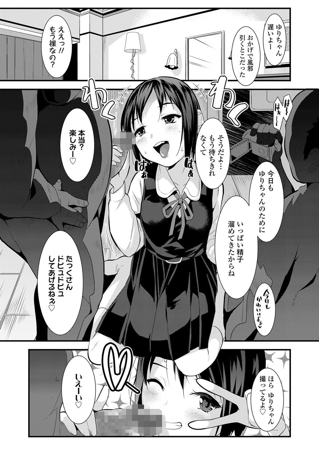 ×××の寄り道(単話) 5ページ