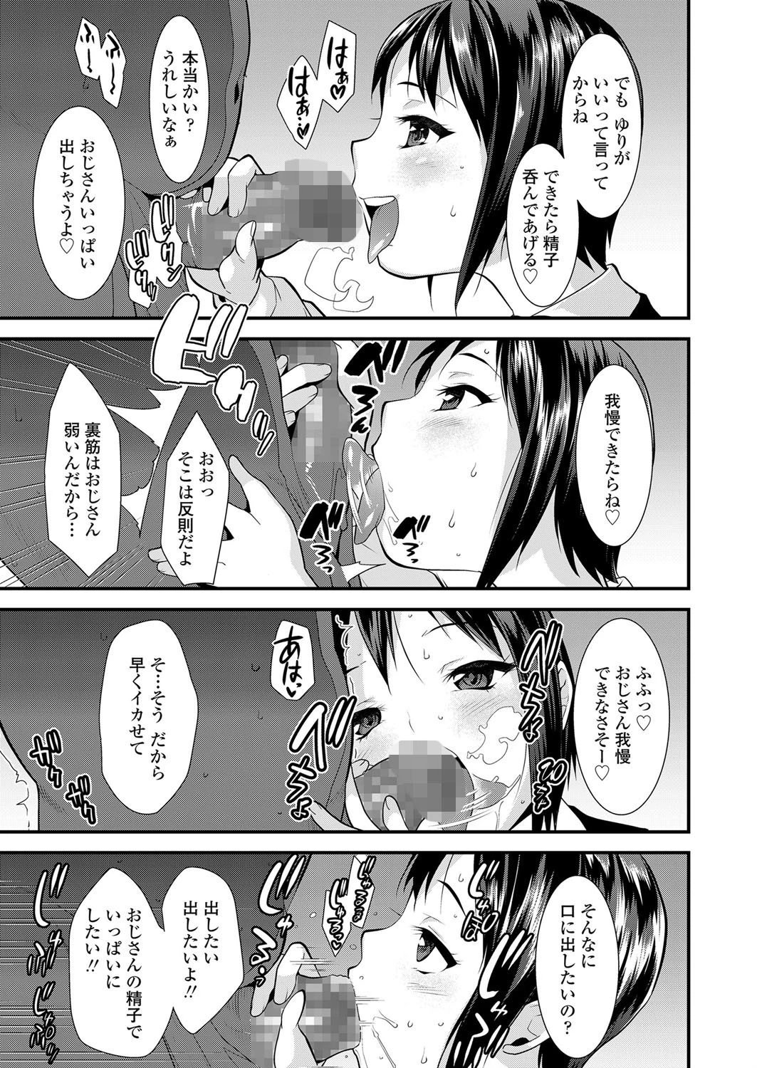 ×××の寄り道(単話) 7ページ