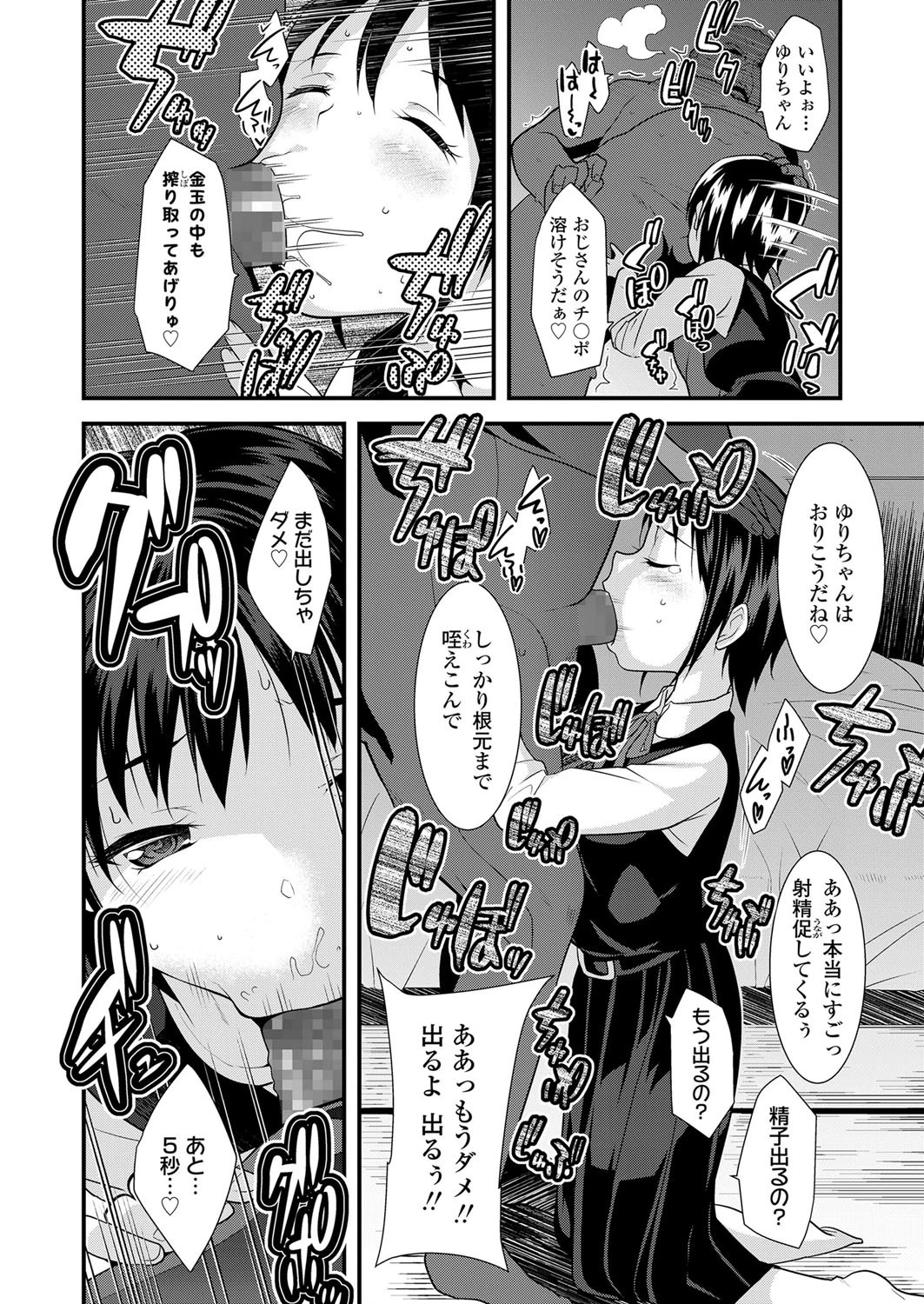 ×××の寄り道（単話） 8ページ