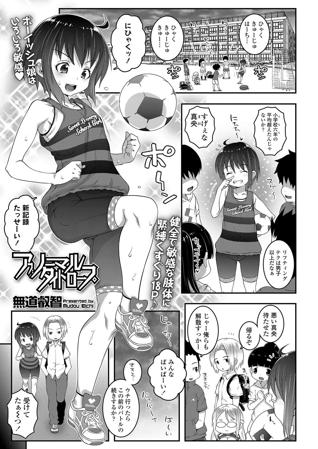 アブノーマルタイトロープ（単話） 無道叡智