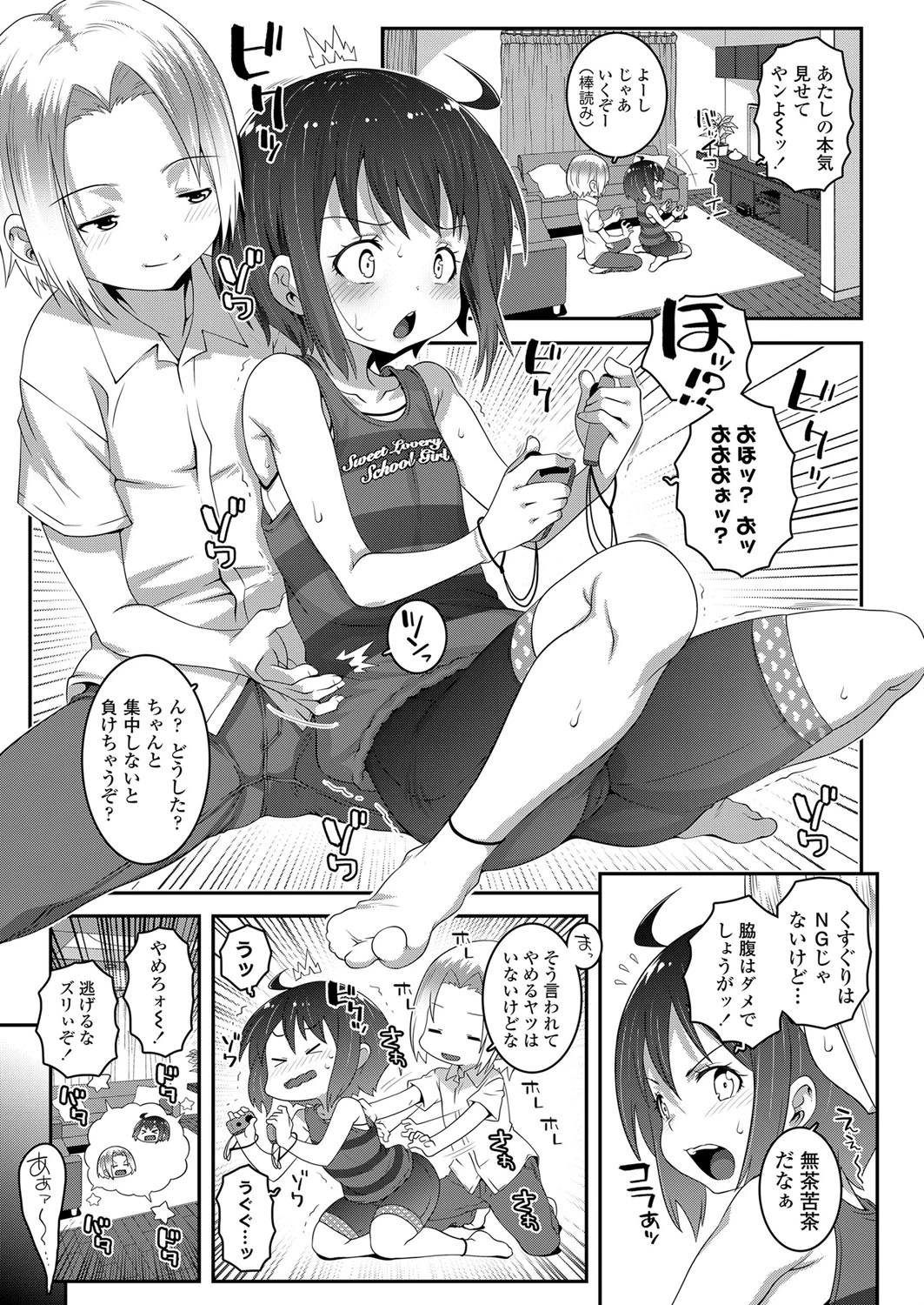 アブノーマルタイトロープ(単話) 3ページ