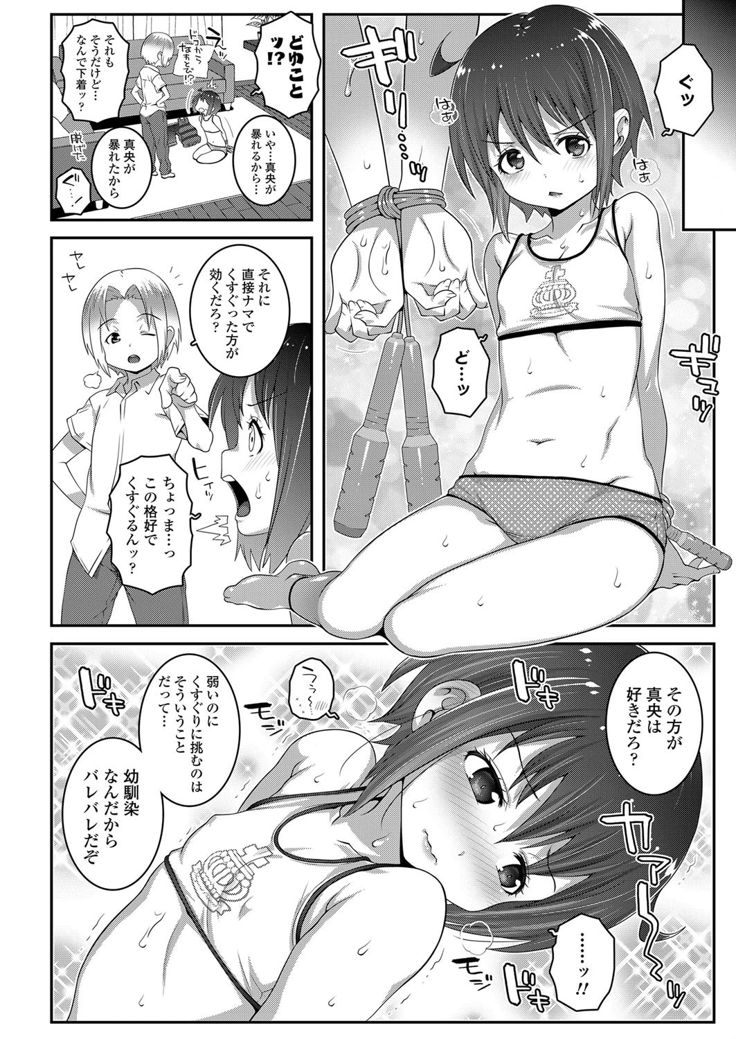 アブノーマルタイトロープ（単話） 4ページ