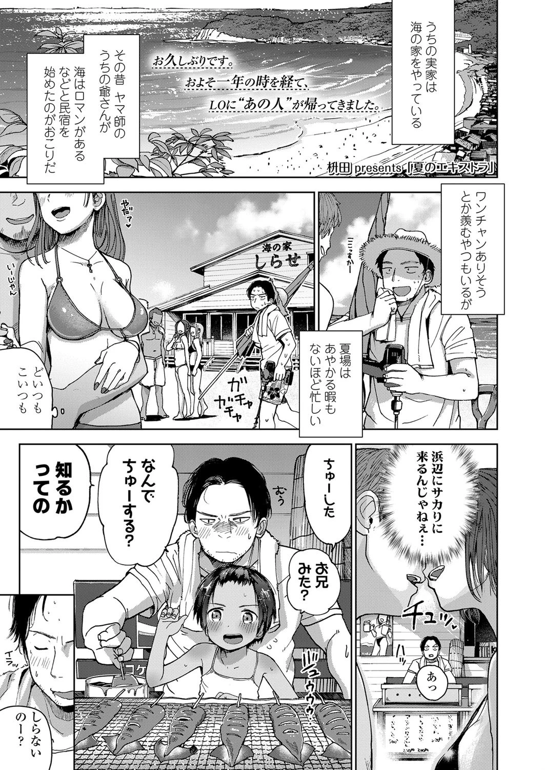 夏のエキストラ エロ漫画 無料