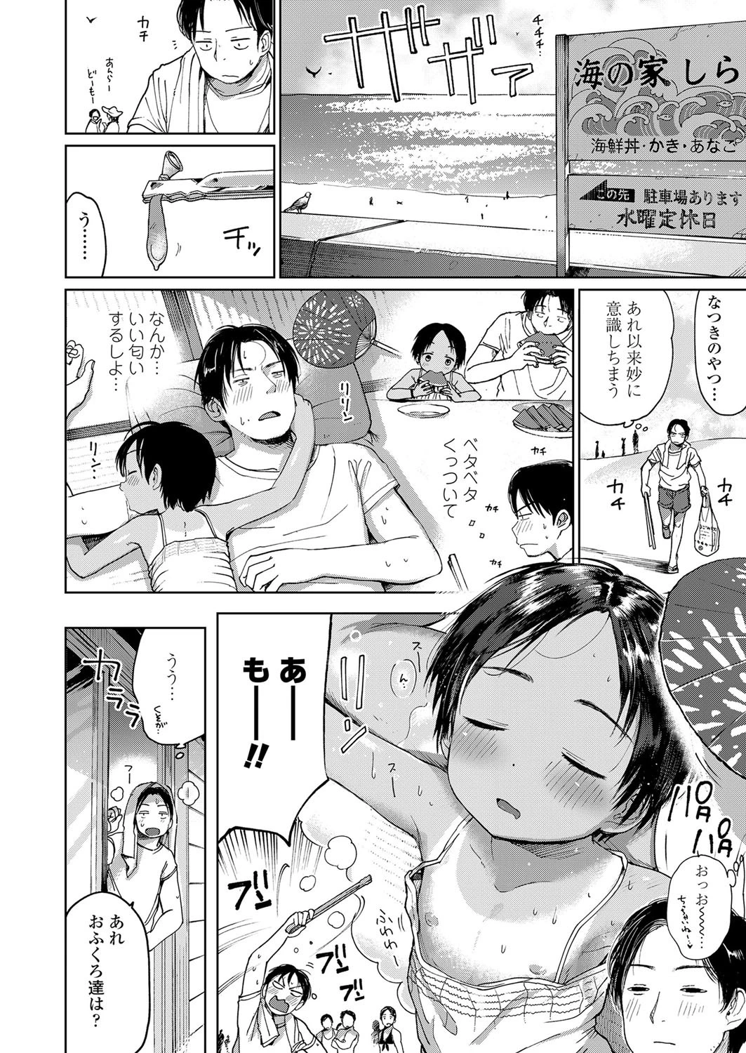 夏のエキストラ 8ページ