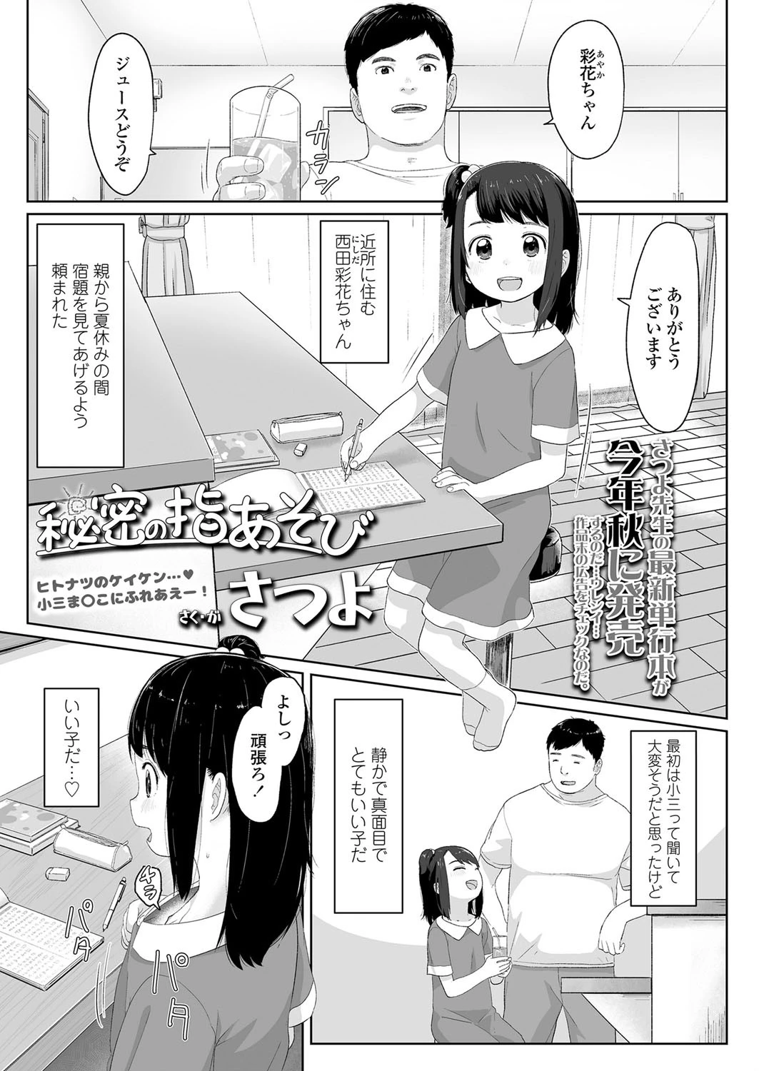 秘密の指あそび（単話） さつよ
