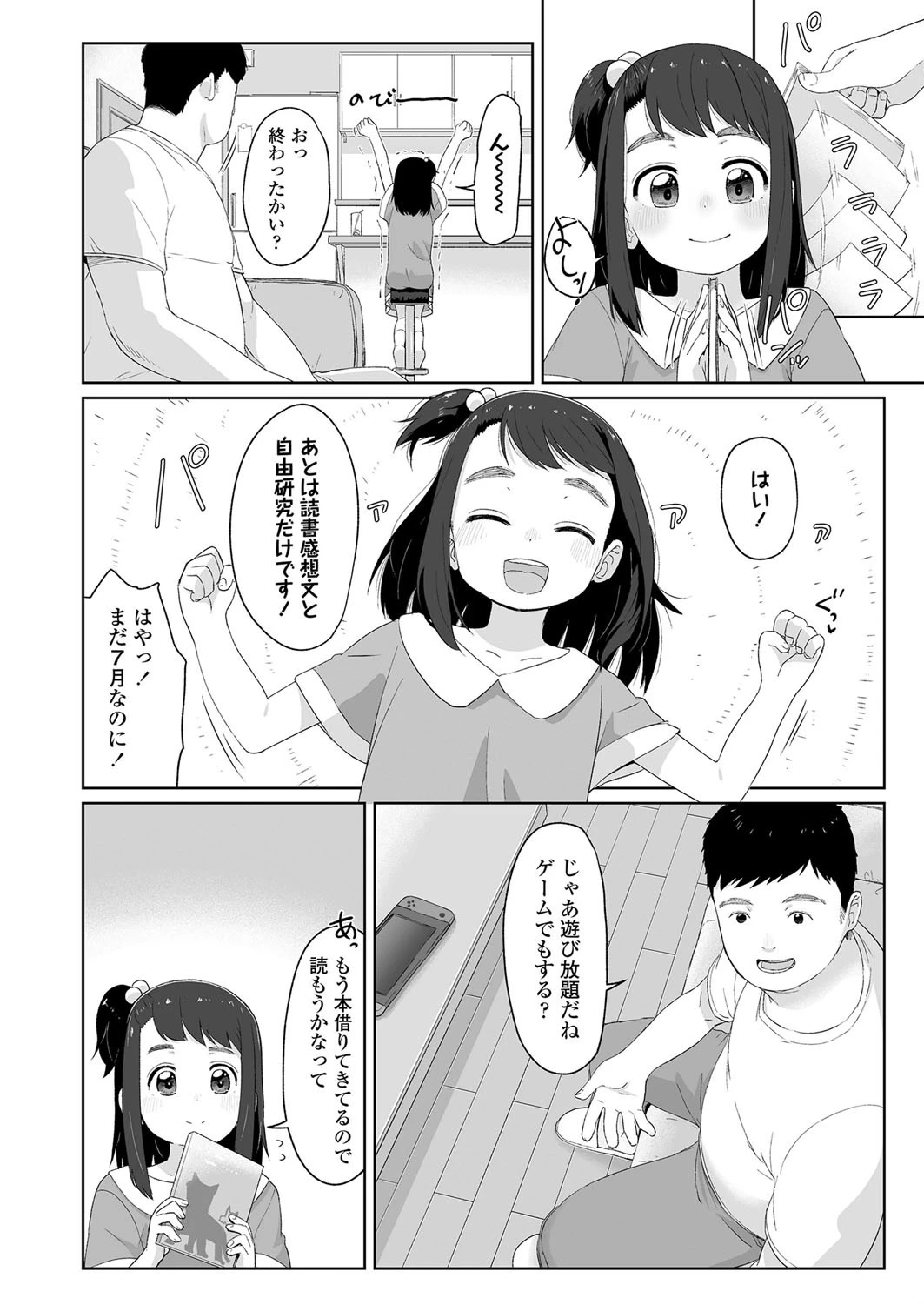 秘密の指あそび（単話） 2ページ