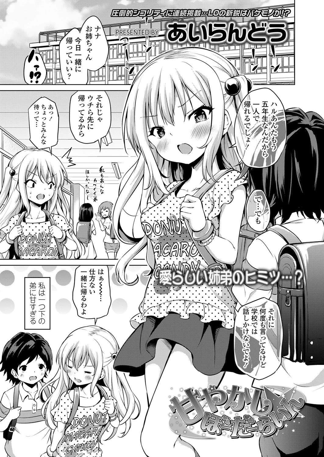 甘やかしぼーだーらいん エロ漫画 無料