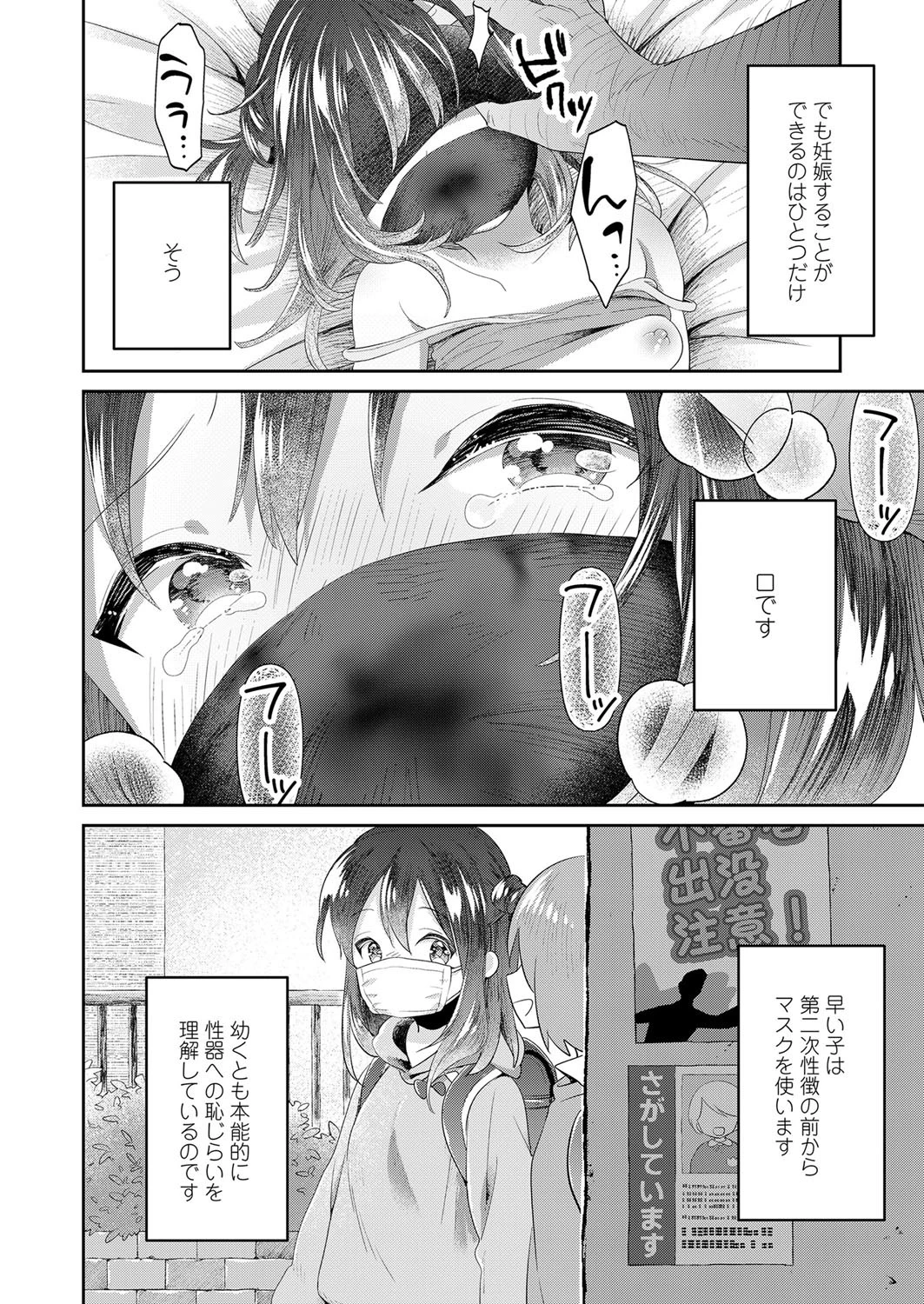 ヴァギナデンタータちゃんと性教育（単話） 2ページ