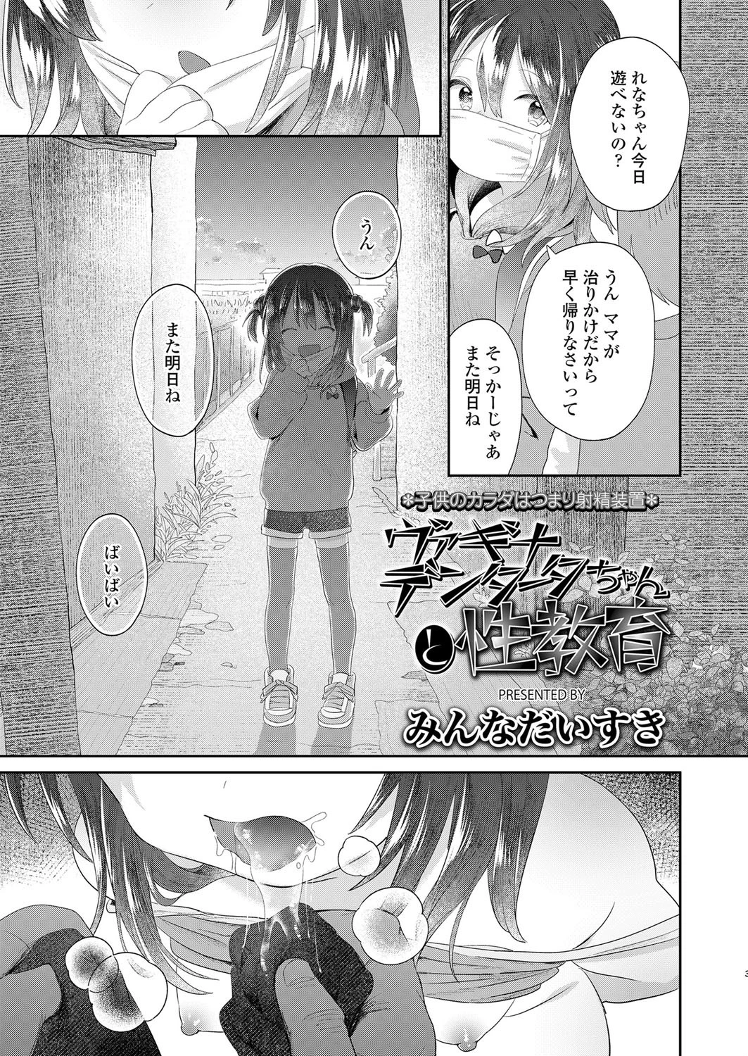 ヴァギナデンタータちゃんと性教育（単話） 3ページ