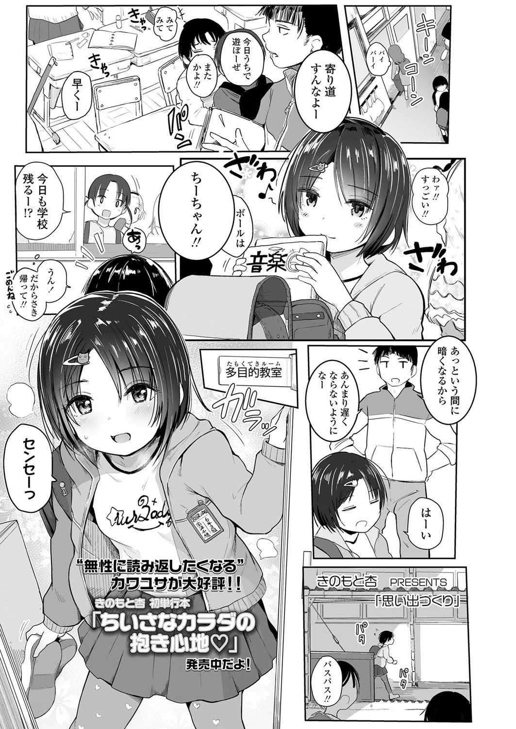 思い出づくり（単話） きのもと杏