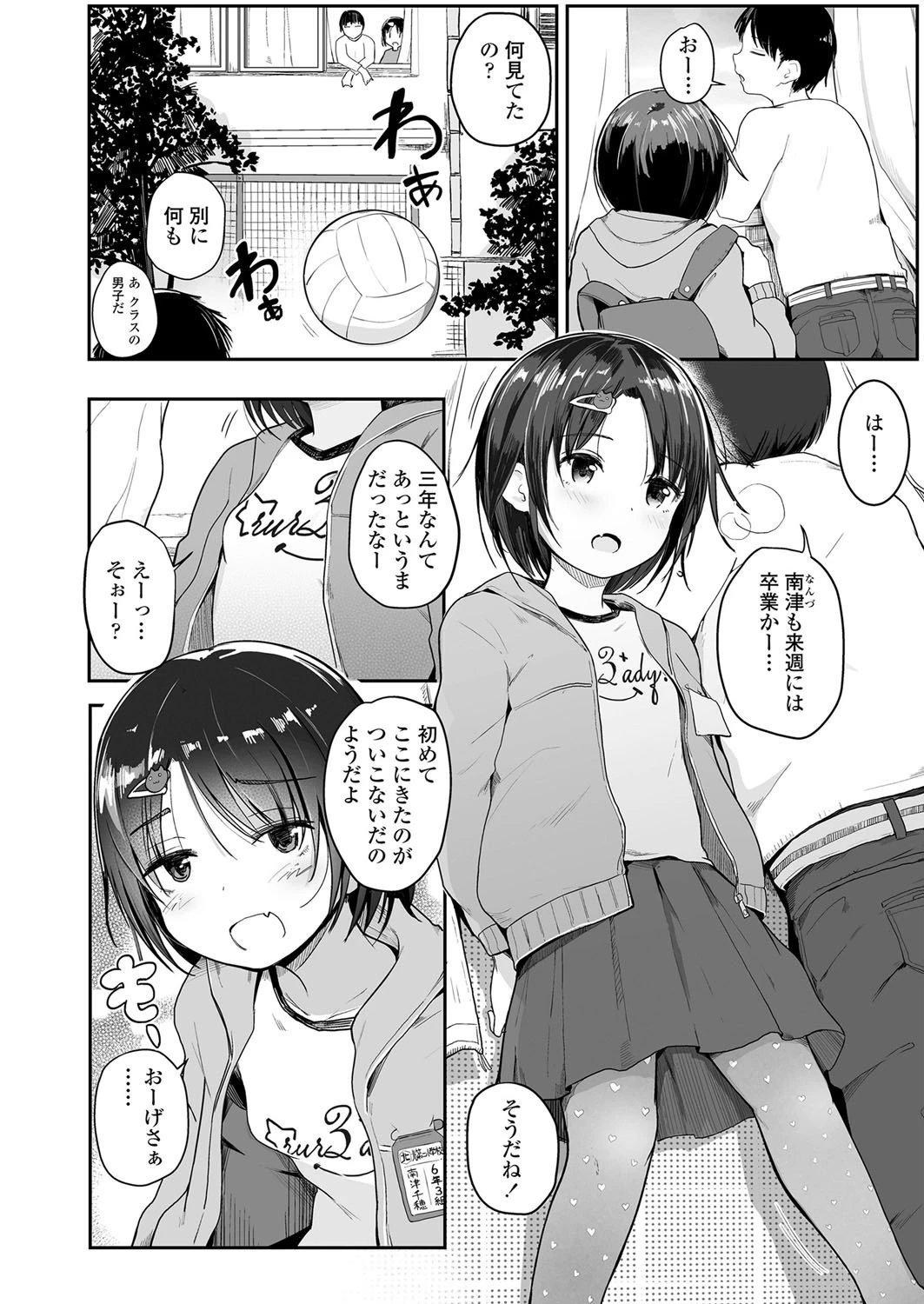 思い出づくり（単話） 2ページ