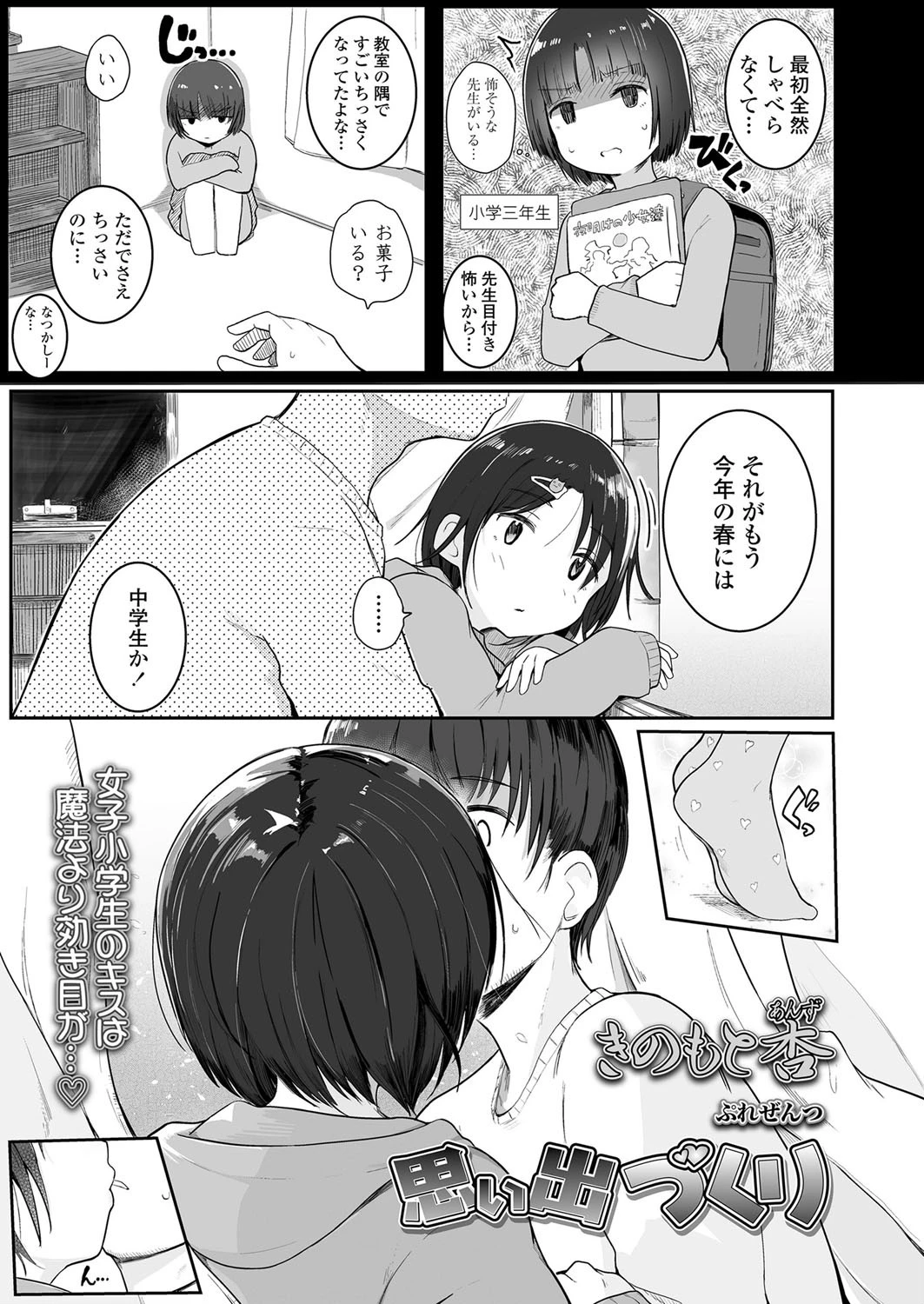 思い出づくり（単話） 3ページ