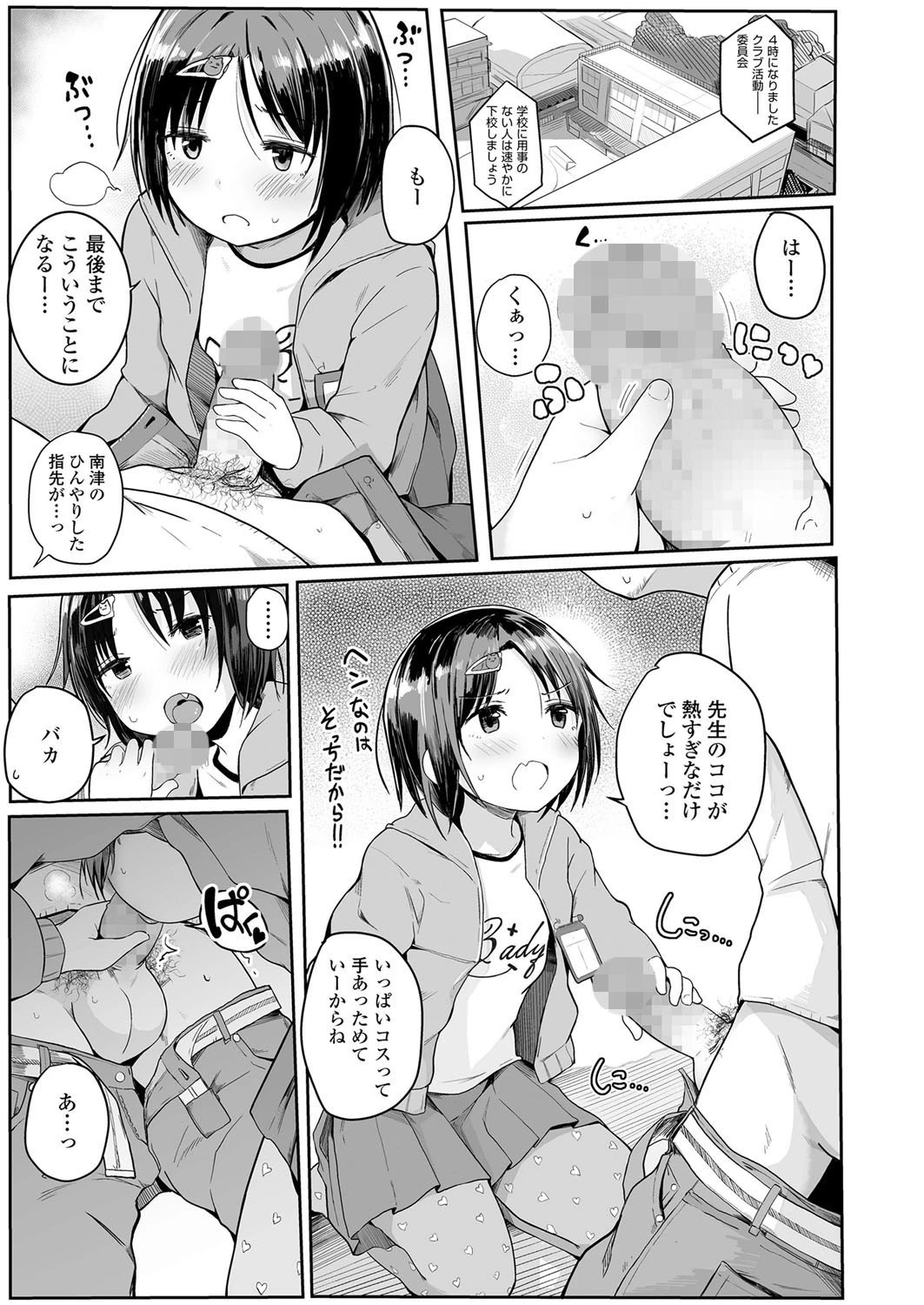 思い出づくり（単話） 7ページ