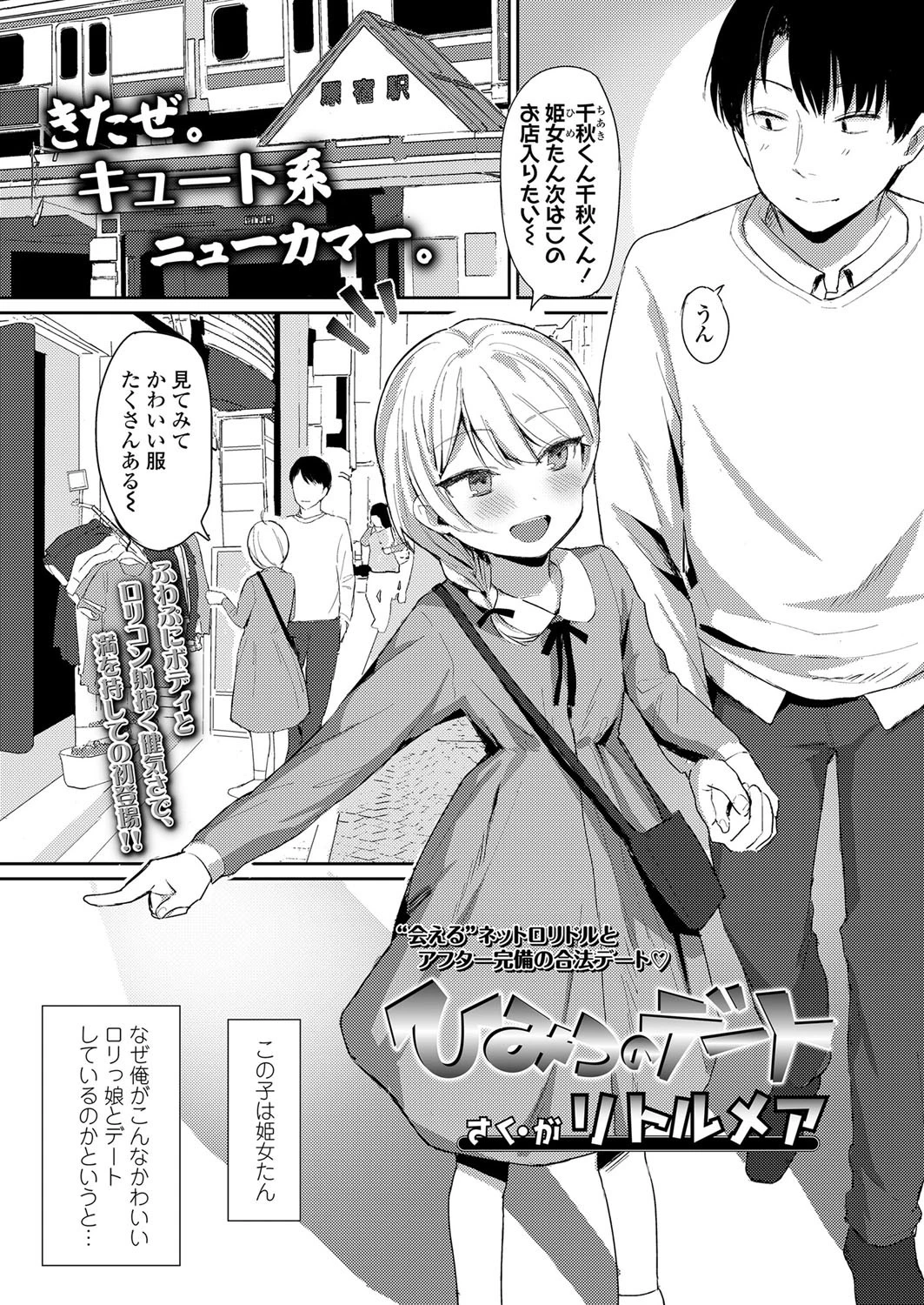 ひみつのデート エロ漫画 無料