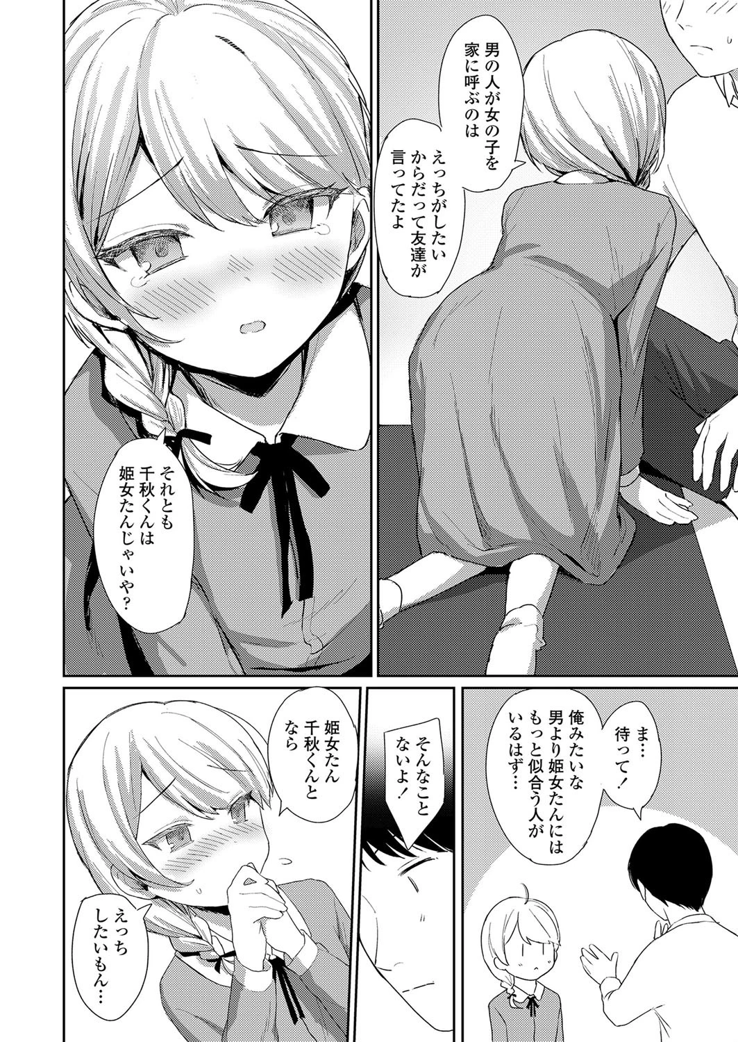 ひみつのデート 6ページ