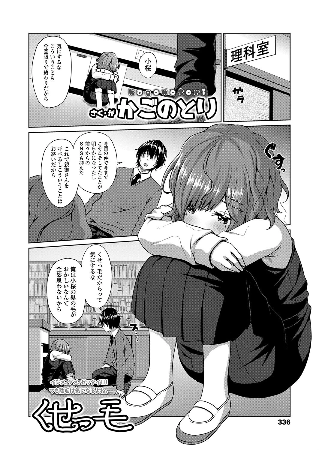 くせっ毛 2ページ