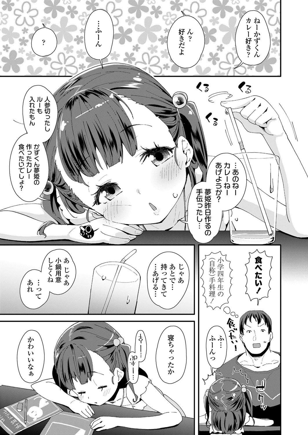 夢見るお姫様 3ページ