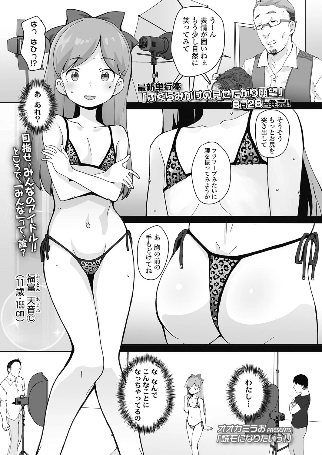 読モになりたいっ！（単話） エロ漫画 無料