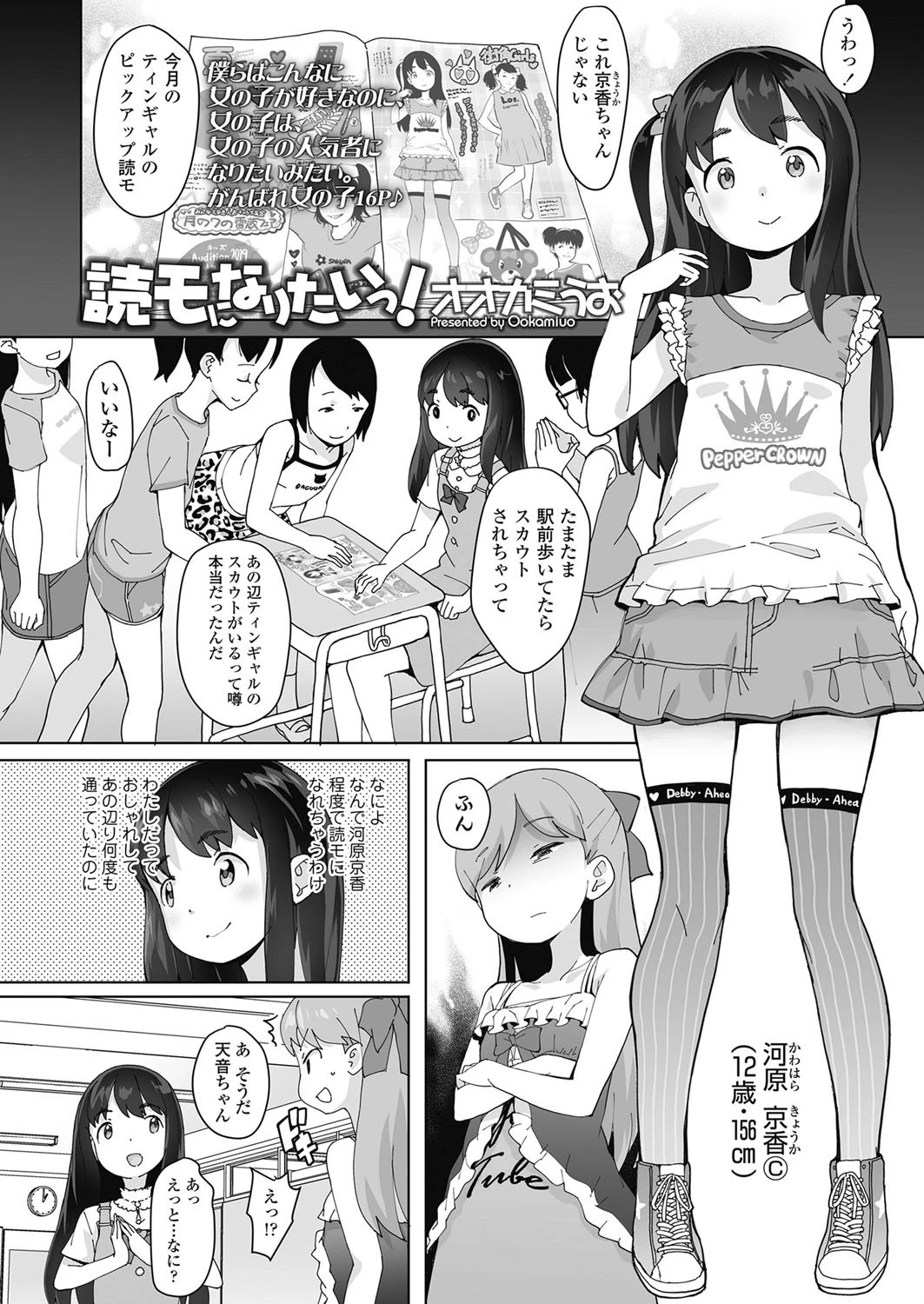 読モになりたいっ!(単話) 2ページ