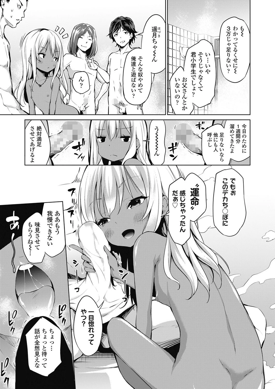 今日はいいことありますように（単話） 3ページ