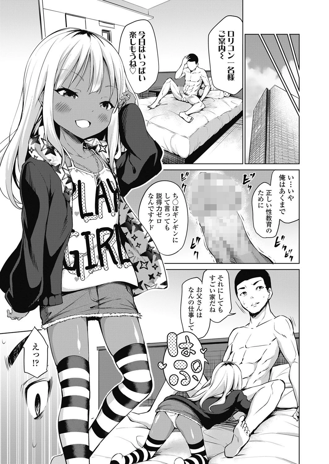 今日はいいことありますように（単話） 7ページ