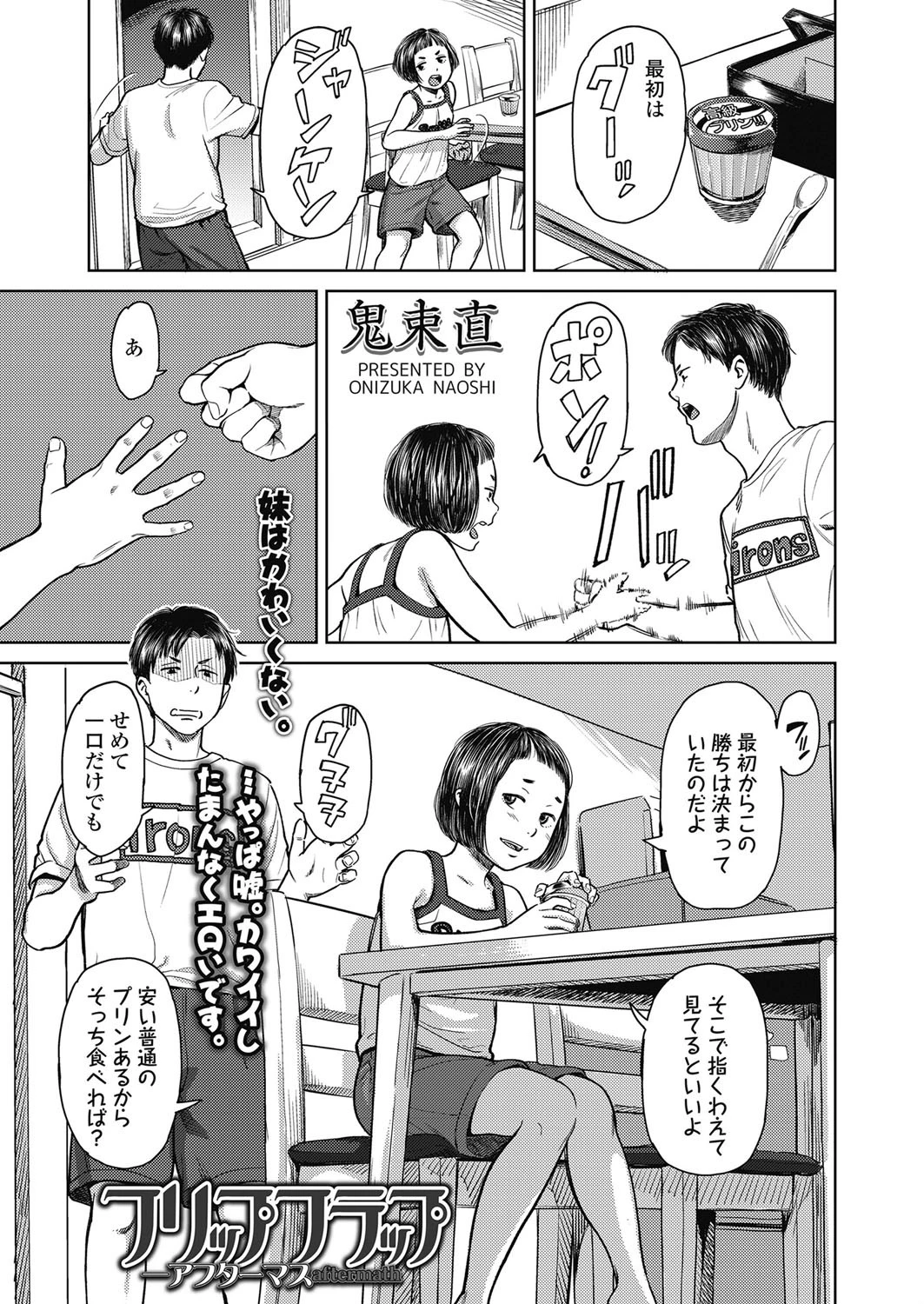 フリップフラップ -アフターマス 鬼束直