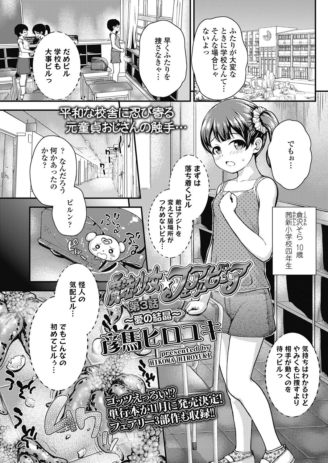 魔法少女☆フェアリーピュア 第3話 〜愛の結晶〜 2ページ