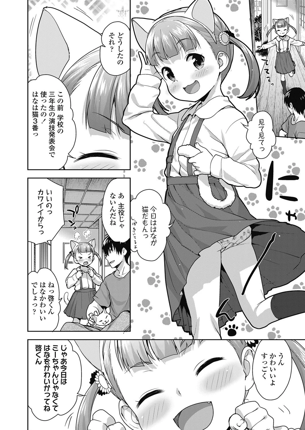 子猫のつぼみ（単話） 2ページ