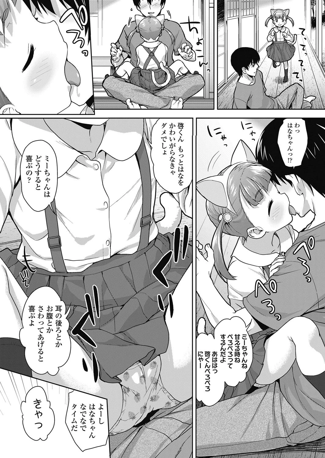 子猫のつぼみ（単話） 4ページ