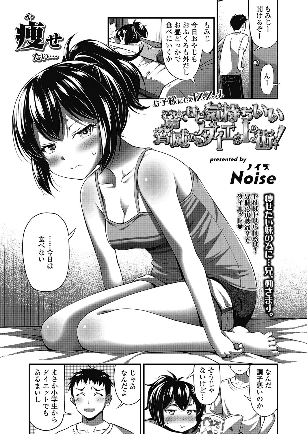お子様にもオススメ 驚くほど気持ちいい脅威のダイエット術！ Noise