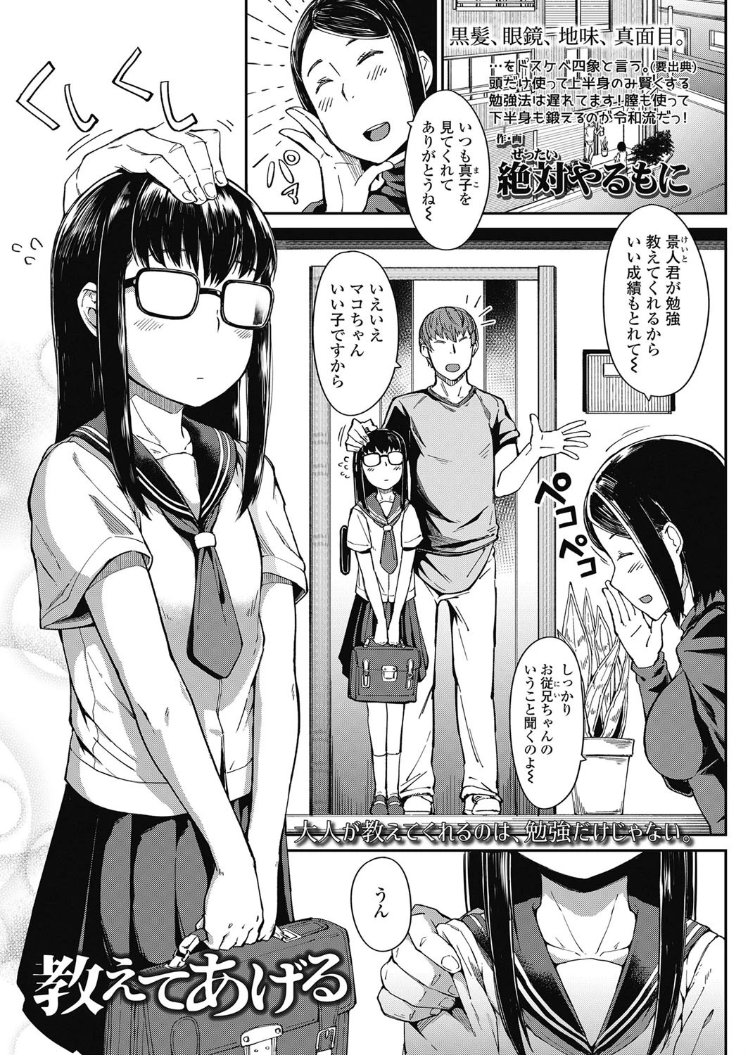 教えてあげる 絶対やるもに