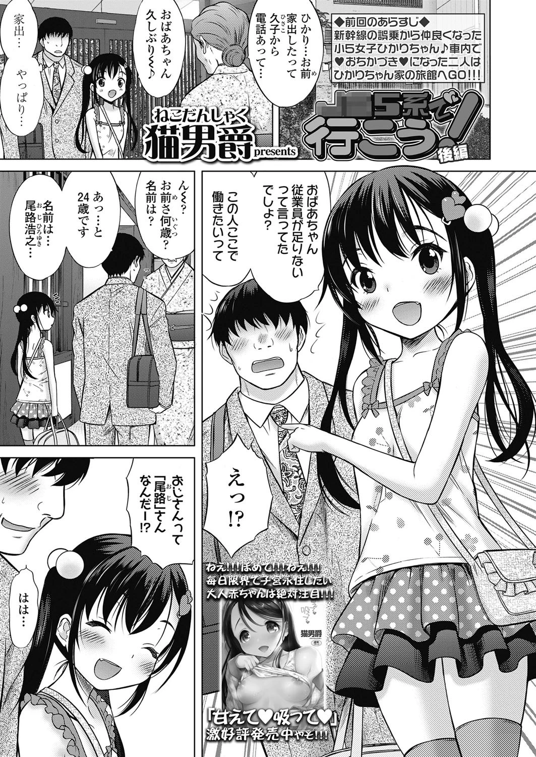 ××5系で行こう！（単話） 猫男爵