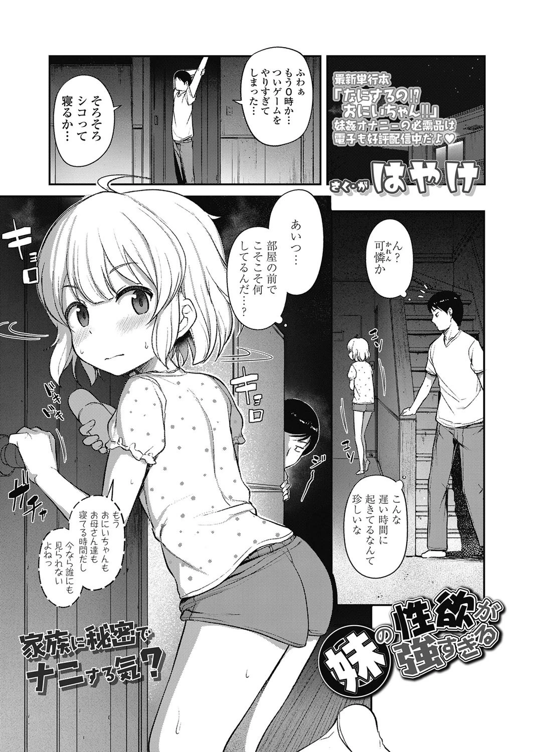 妹の性欲が強すぎる はやけ