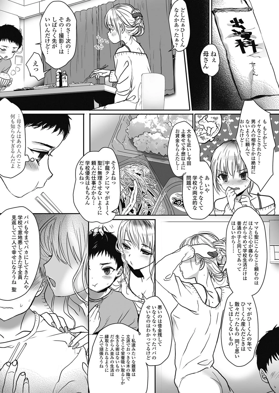 きれいになりたい(単話) 3ページ