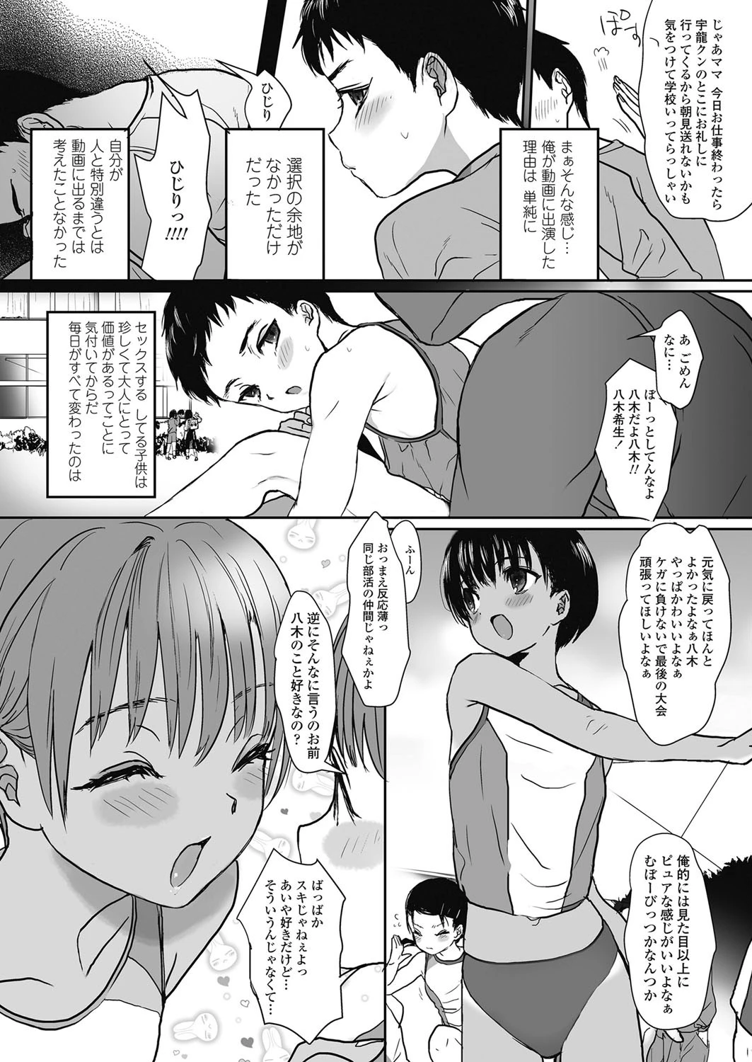 きれいになりたい(単話) 4ページ