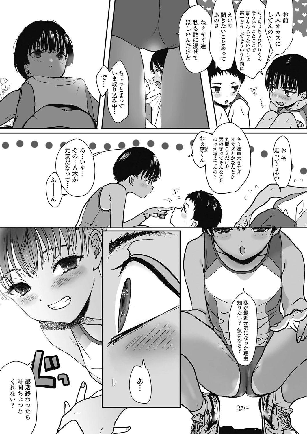 きれいになりたい(単話) 5ページ