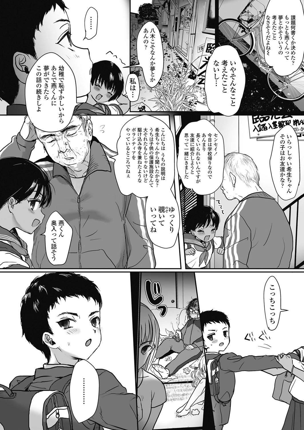 きれいになりたい(単話) 6ページ