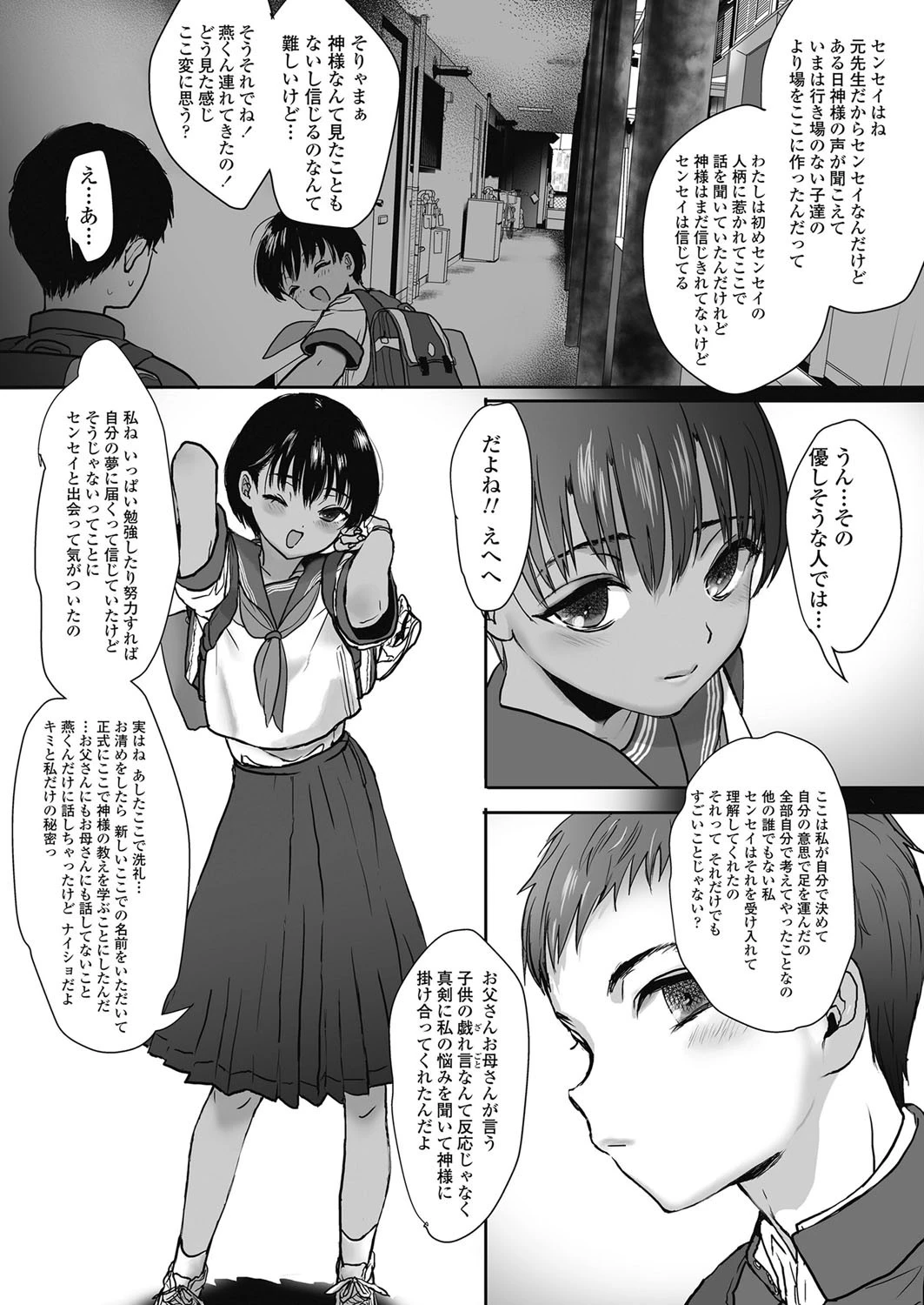 きれいになりたい(単話) 7ページ