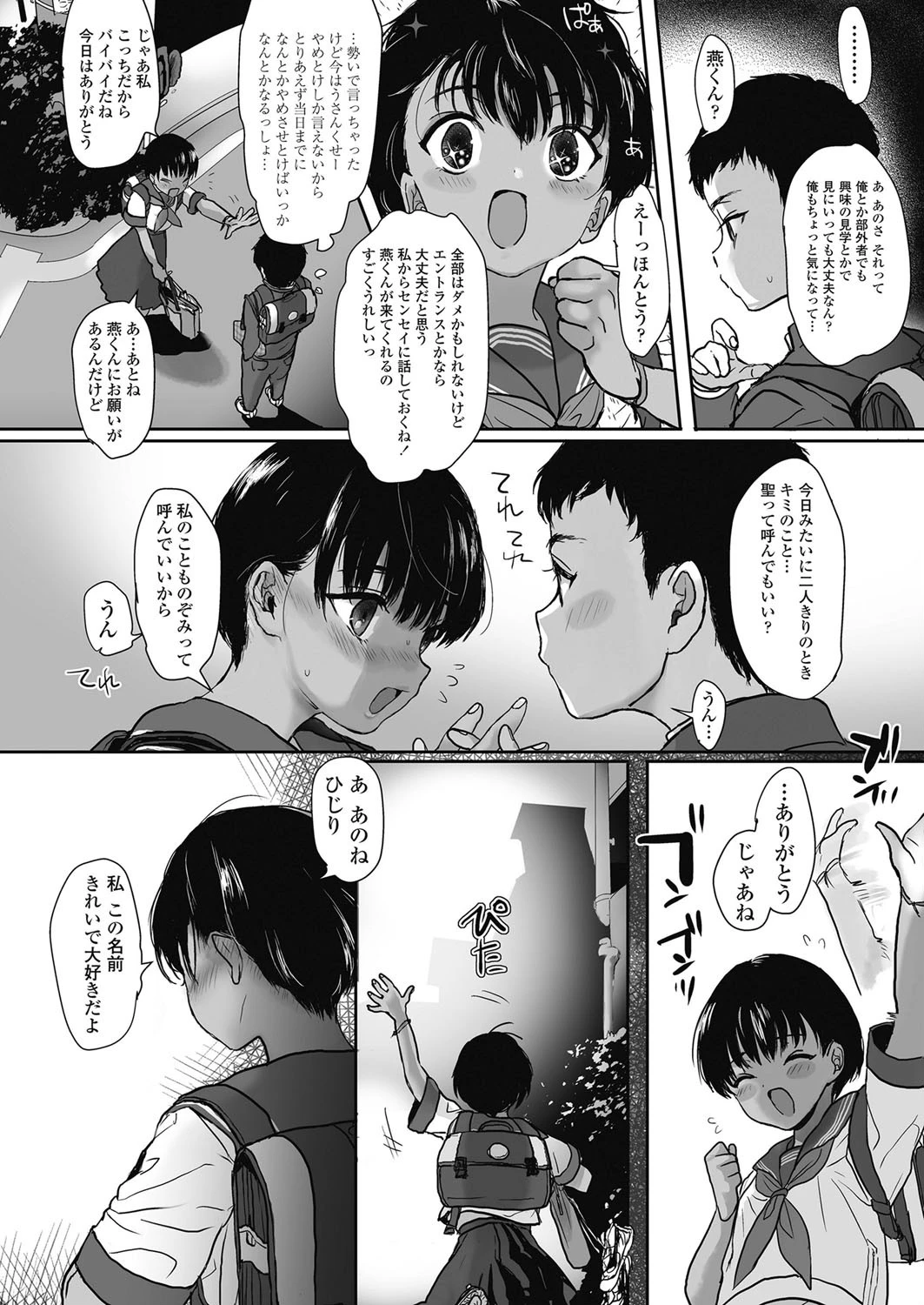 きれいになりたい（単話） 8ページ