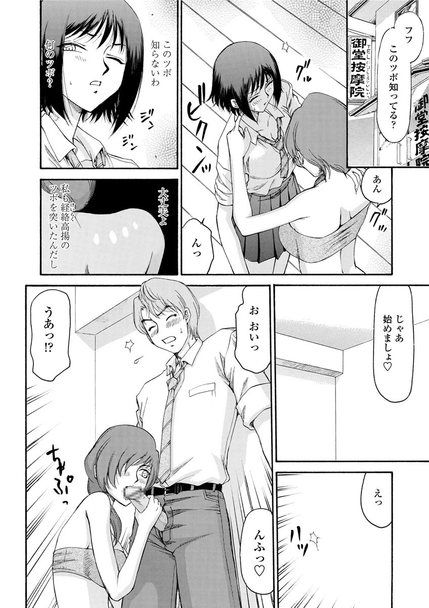 御堂按摩院にようこそ（7） 8ページ