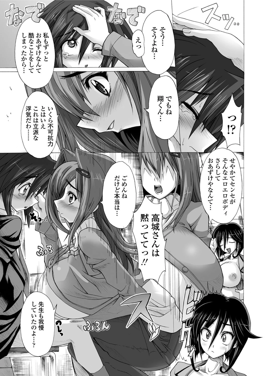 BUSTriangle〜バストライアングル〜 3ページ