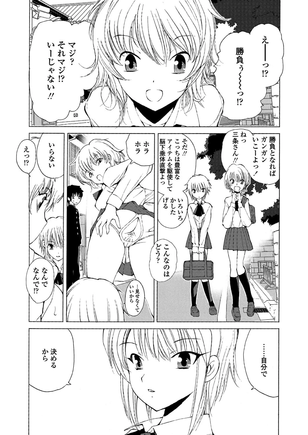 あかねさす 最終話 エロ漫画 無料